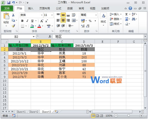 输入起始日期之后直接显示出Excel2010中符合条件的信息