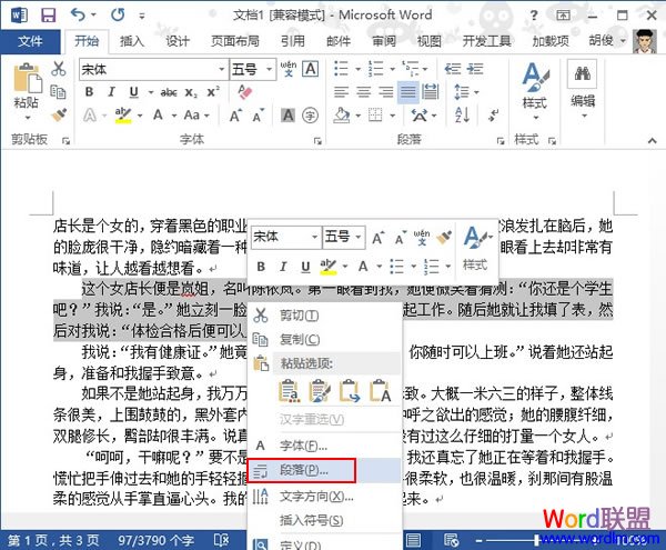 Word2013中行间距的详细设置