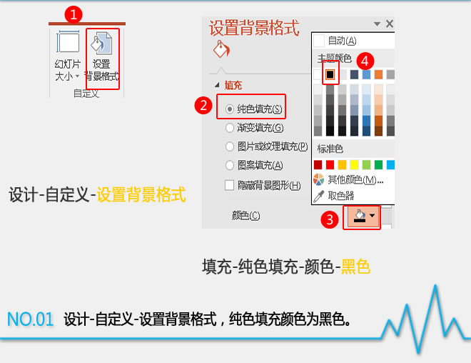 纯色填充颜色为黑色